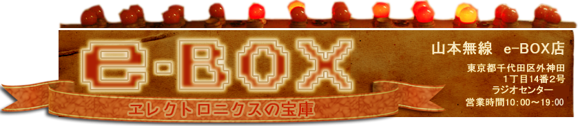 e-BOX