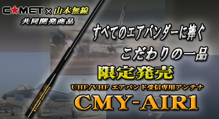 CMY-AIR1