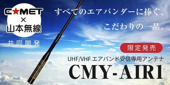 CMY-AIR1