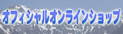 オンラインショップ